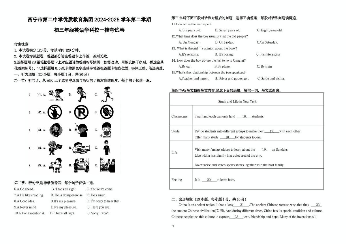 2025年青海省西宁二中教育集团中考一模英语试卷第1页