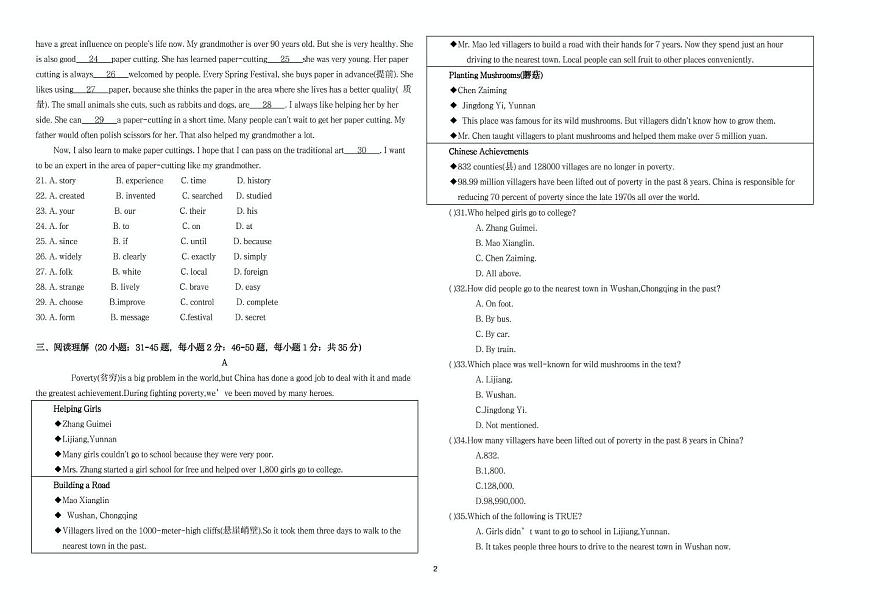 2025年青海省西宁二中教育集团中考一模英语试卷第2页