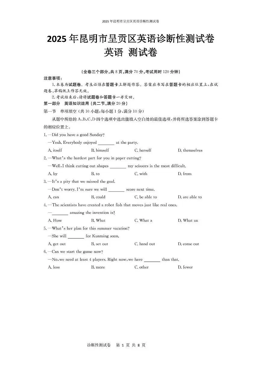 2025年昆明市呈贡区英语诊断性测试卷（附答案解析） 2025年昆明市呈贡区英语诊断性测试卷第1页