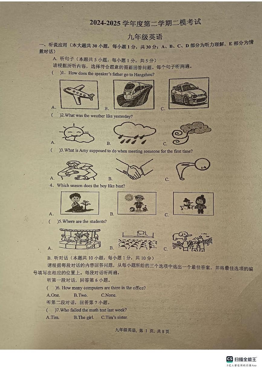 广东省汕头市潮阳区潮阳实验学校2025年中考二模英语试卷第1页