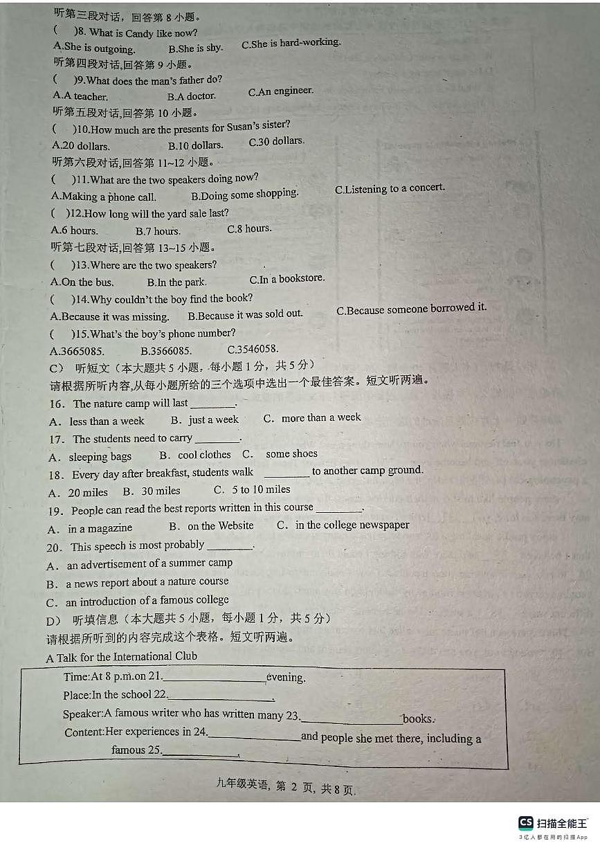 广东省汕头市潮阳区潮阳实验学校2025年中考二模英语试卷第2页