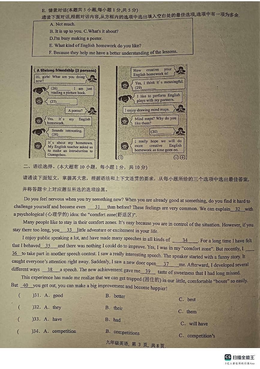 广东省汕头市潮阳区潮阳实验学校2025年中考二模英语试卷第3页