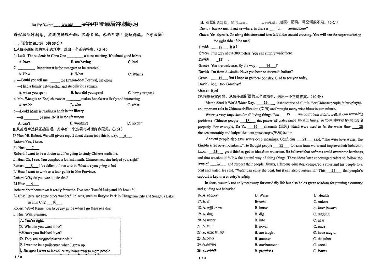 吉林省吉林市第七中学2025年九年级中考第三次模拟考试英语试题第1页