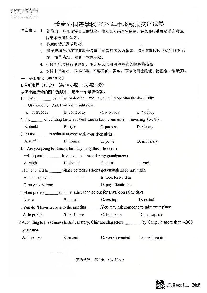 吉林省长春外国语学校2025年中考最后一次模拟英语试卷第1页