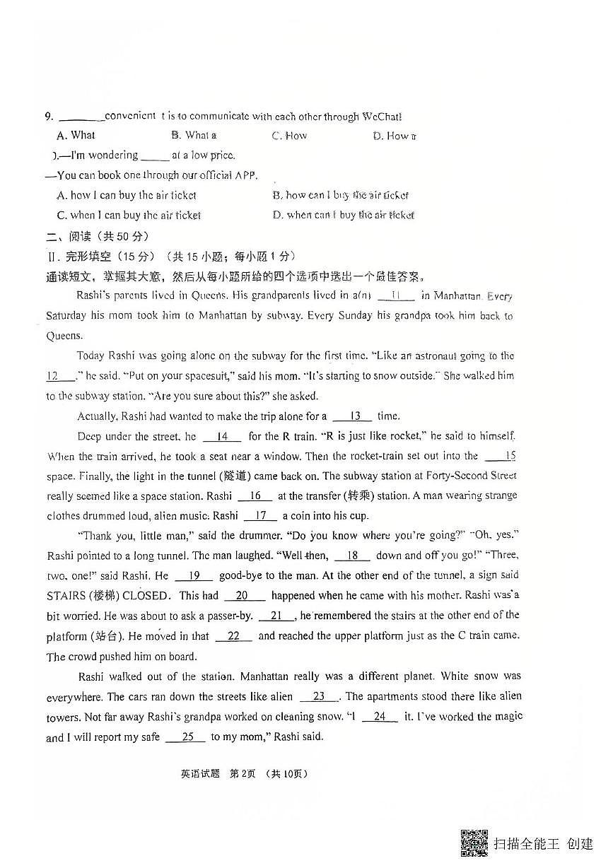 吉林省长春外国语学校2025年中考最后一次模拟英语试卷第2页