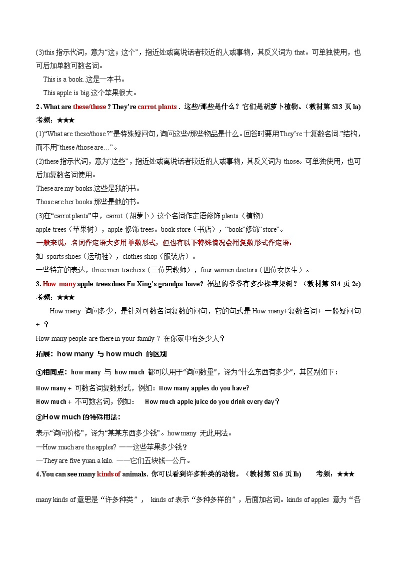 第03讲 Starter Unit 3（解析版）第2页