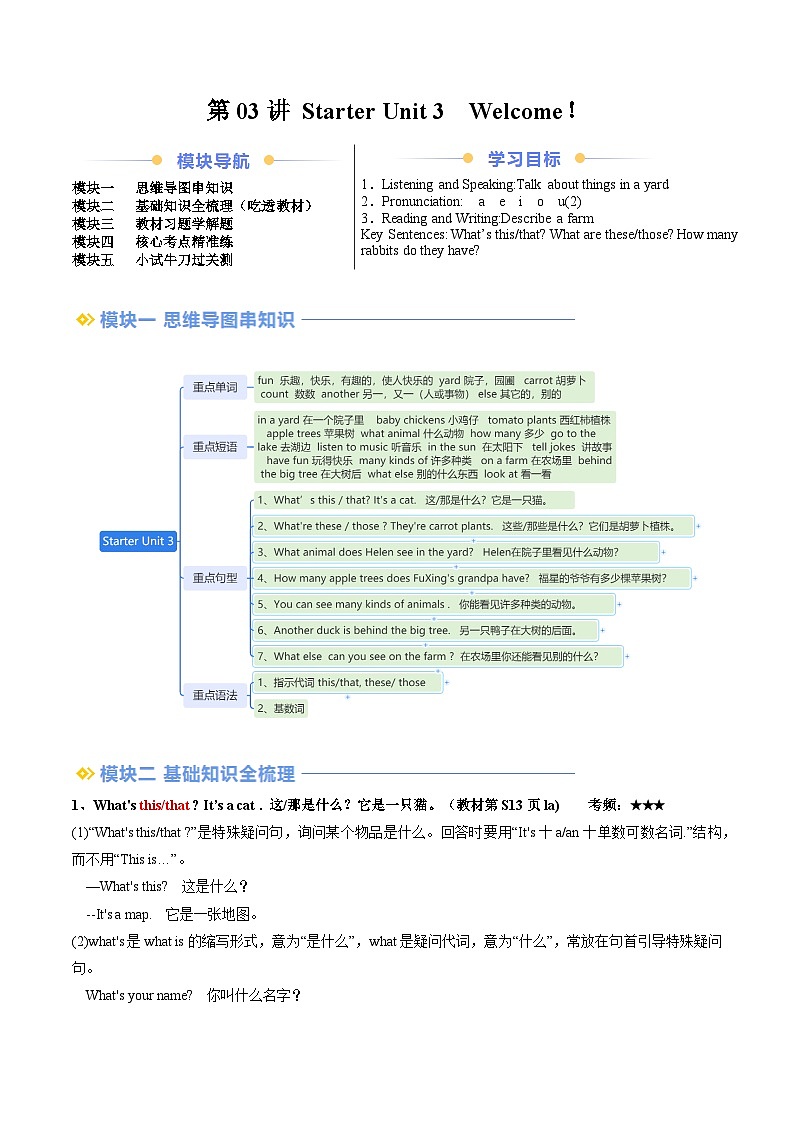 第03讲 Starter Unit 3（原卷版）第1页