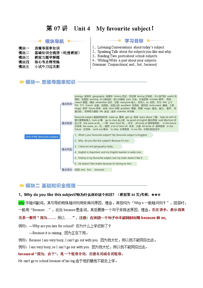 第07讲  Unit 4 （原卷版）第1页