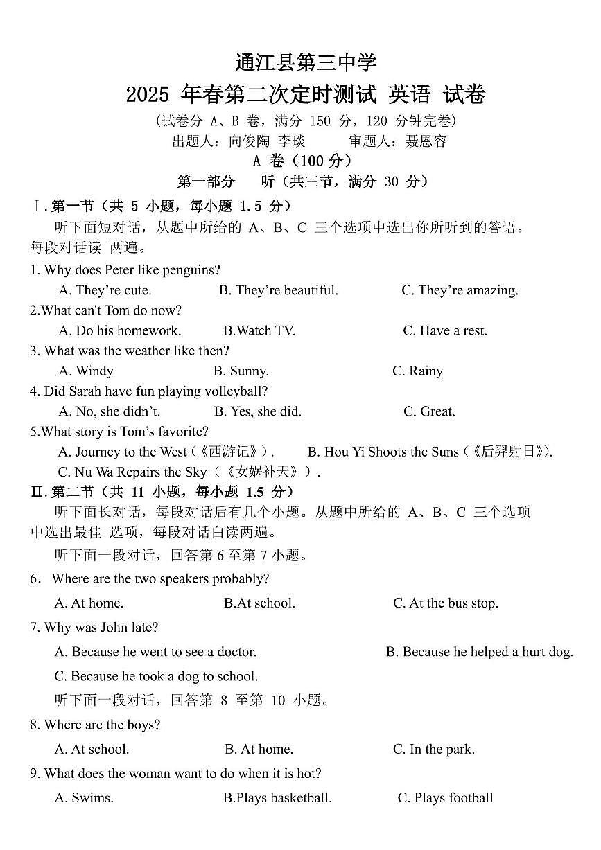 四川省巴中市通江县第三中学2024-2025学年七年级下学期第二次月考英语试卷第1页