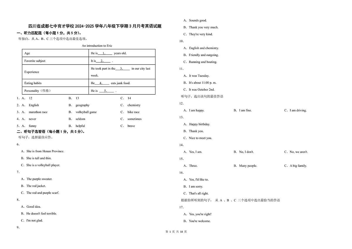 四川省成都七中育才学校2024-2025学年八年级下学期3月月考英语试题第1页