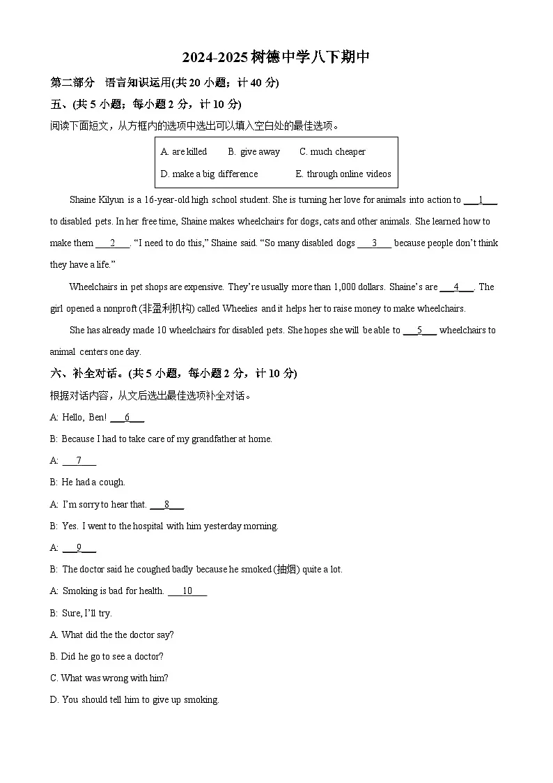 四川省成都市树德中学2024-2025学年八年级下学期期中考试英语试题+第1页