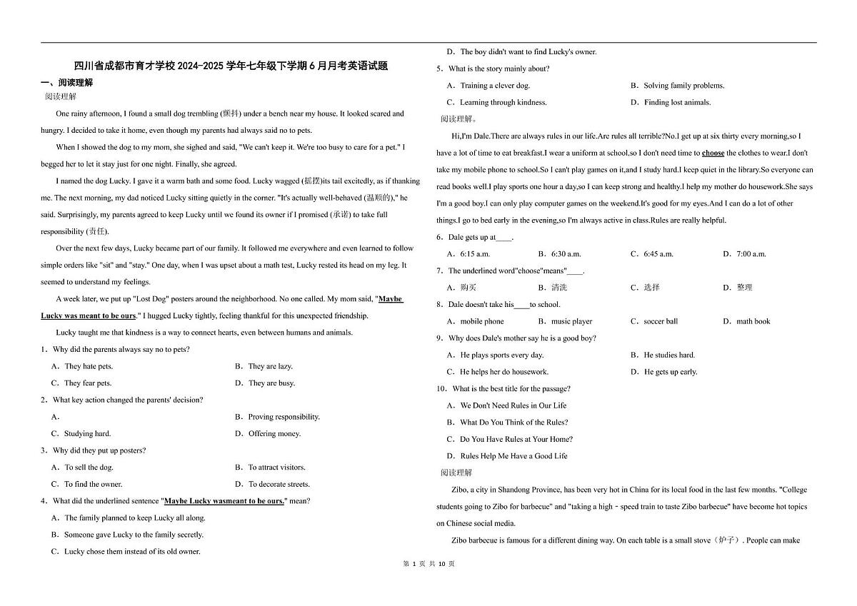 四川省成都市育才学校2024-2025学年七年级下学期6月月考英语试题第1页