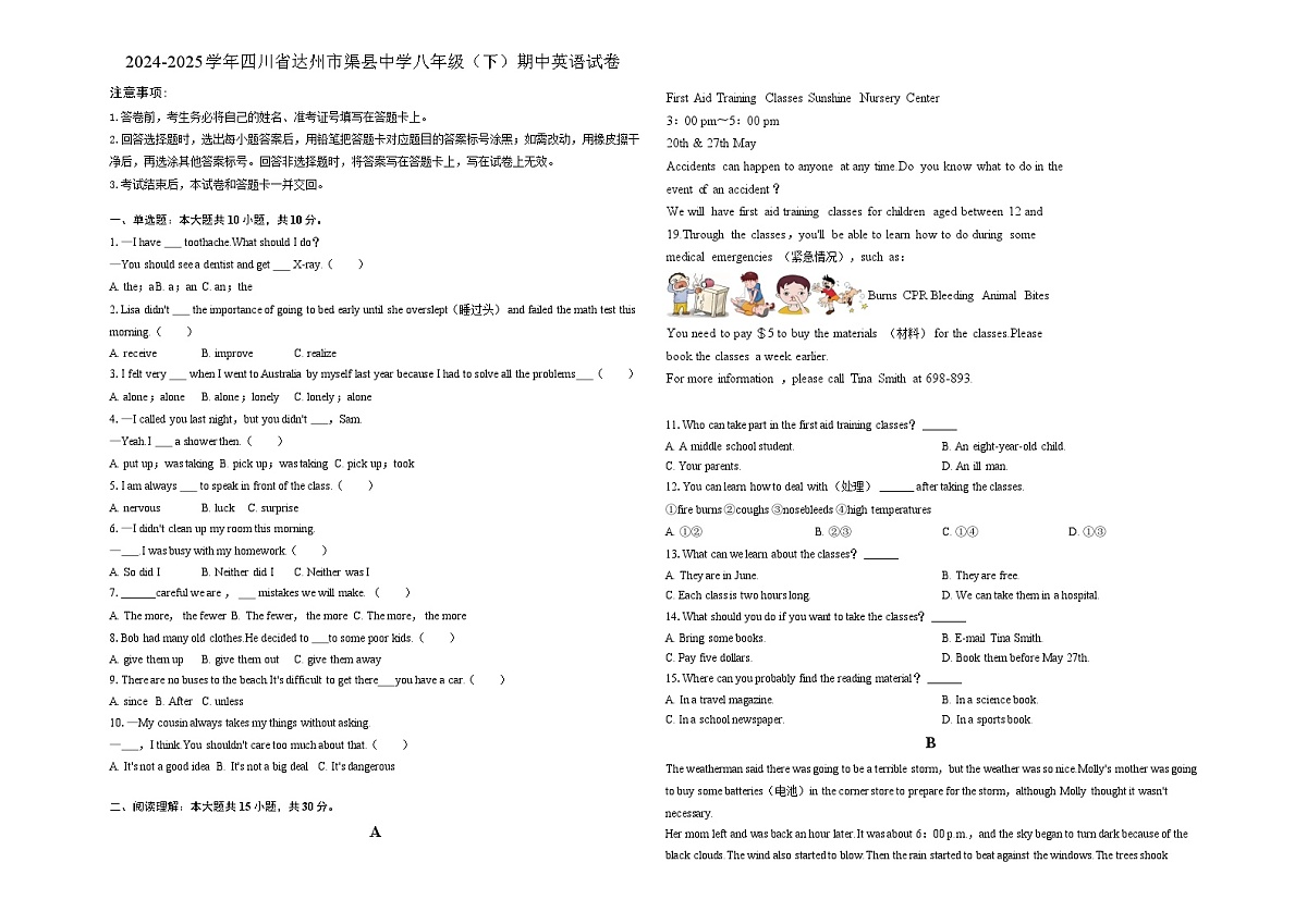 四川省达州市渠县中学2024-2025学年八年级（下学期）期中英语试卷第1页
