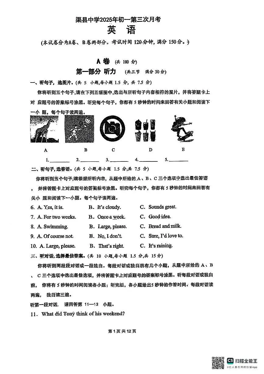四川省达州市渠县中学2024-2025学年七年级下学期5月月考英语试题第1页