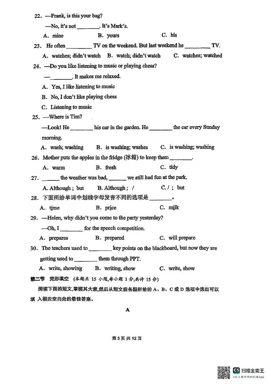 四川省达州市渠县中学2024-2025学年七年级下学期5月月考英语试题第3页