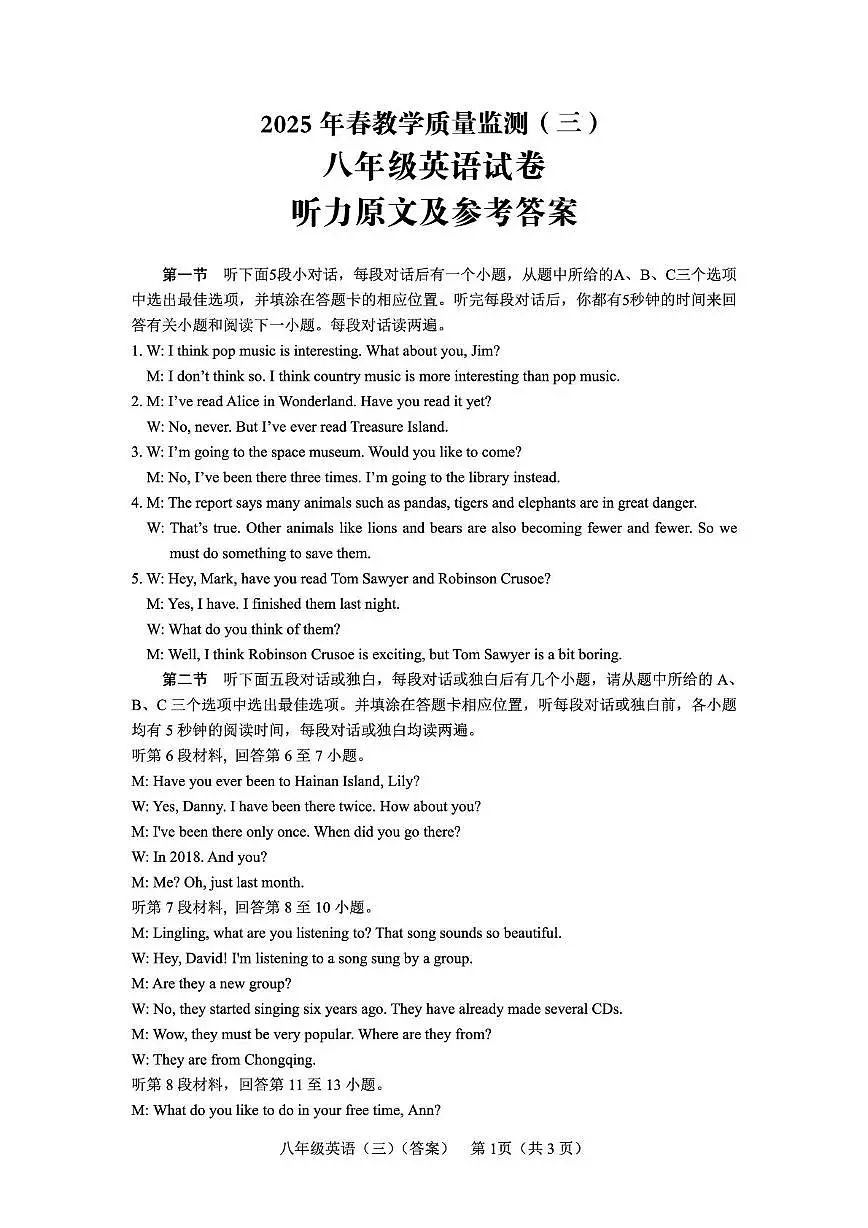 新建文件夹 八年级英语（答案）第1页