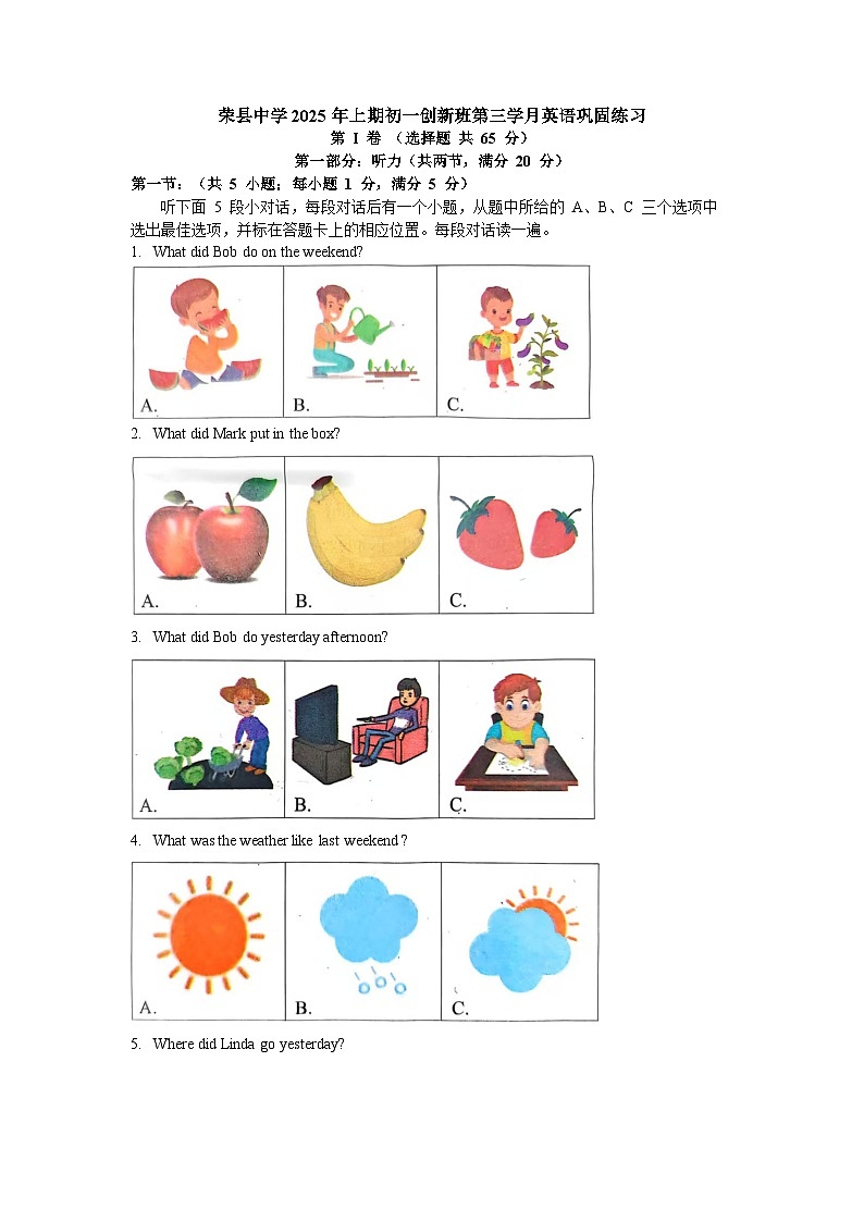 四川省荣县中学校2024-2025学年七年级下学期创新班6月月考英语试题第1页