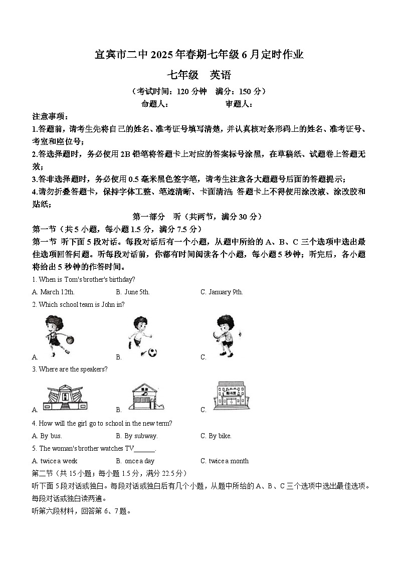 四川省宜宾市第二中学校2024-2025学年七年级下学期期末模拟考试英语试题第1页