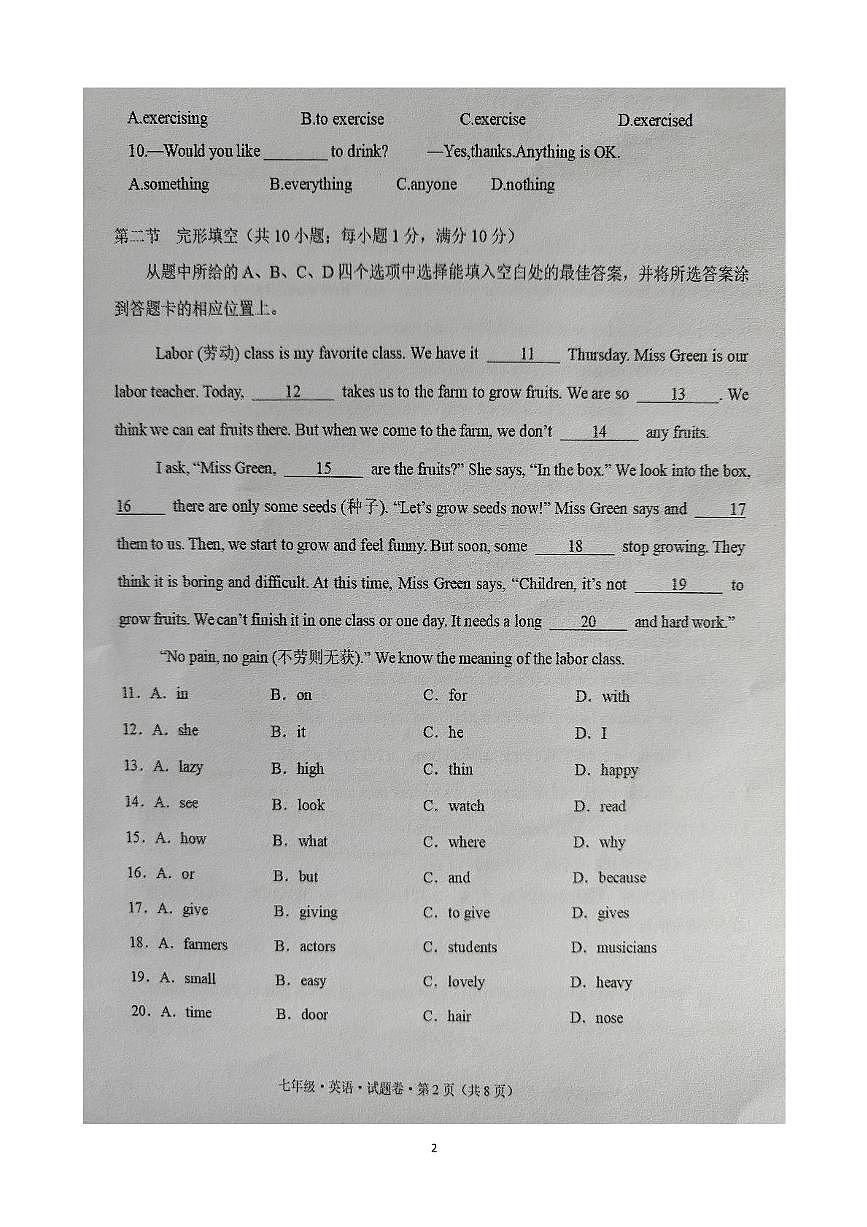 云南省文山壮族苗族自治州文山市第二学区七年级下学期期末模拟预测英语试题第2页