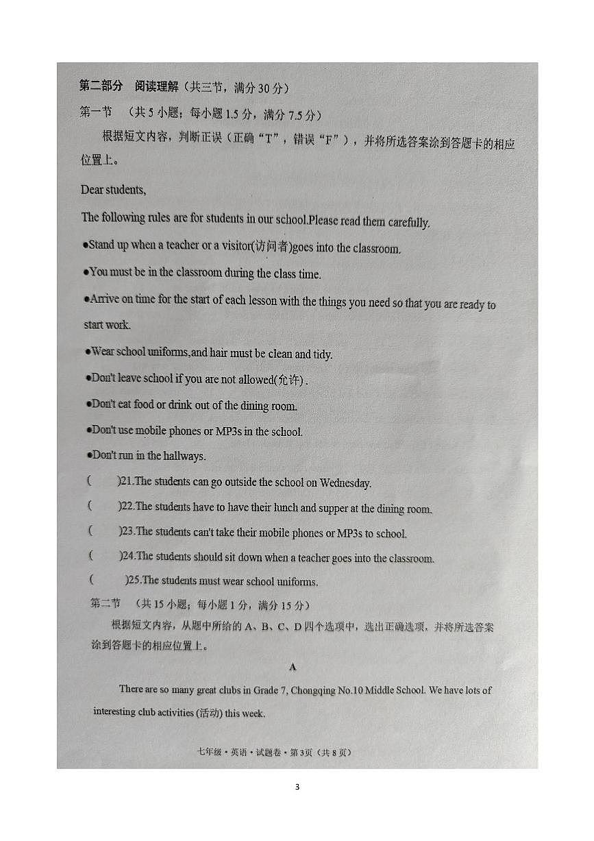 云南省文山壮族苗族自治州文山市第二学区七年级下学期期末模拟预测英语试题第3页