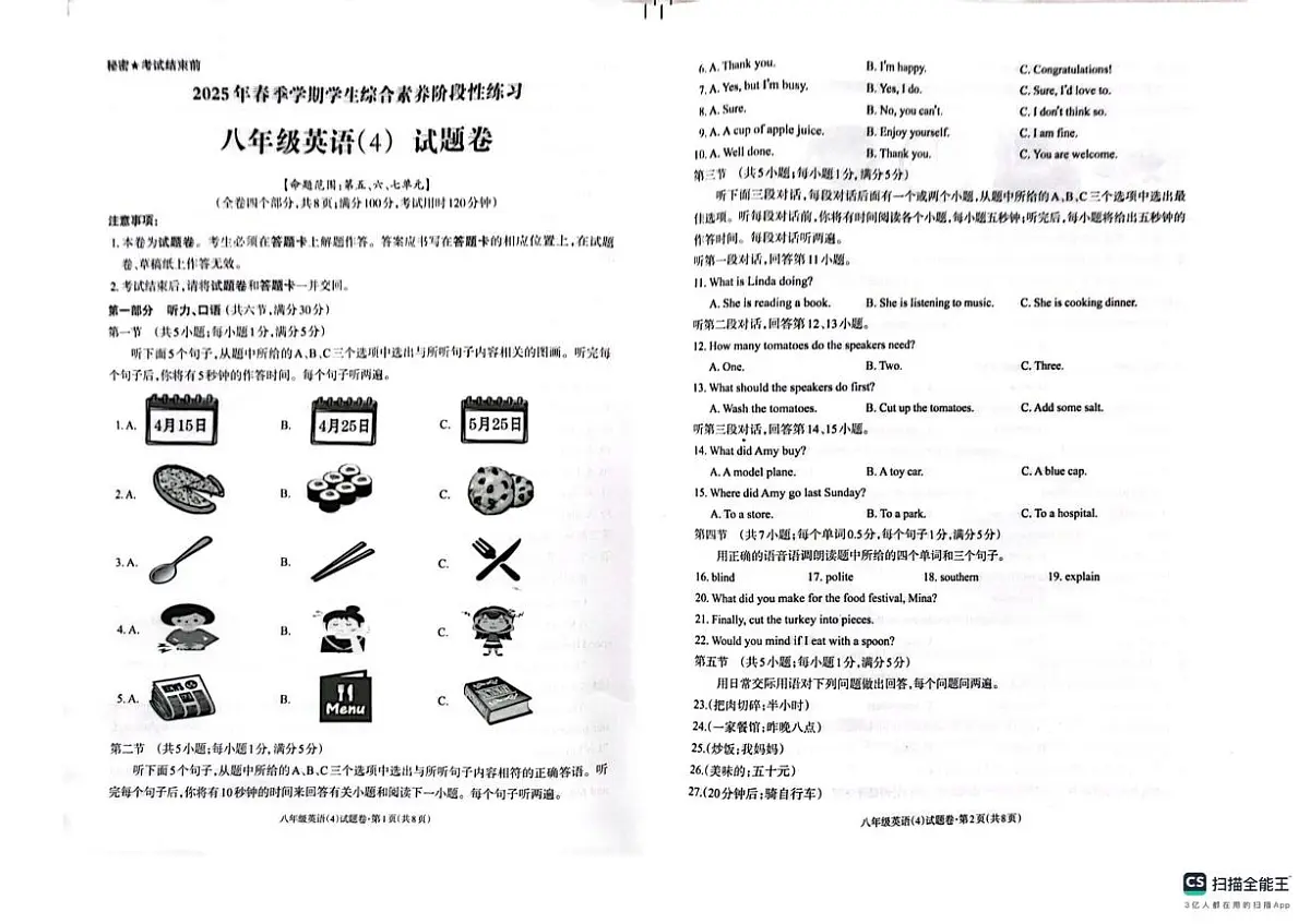 八年级英语 八年级英语第1页