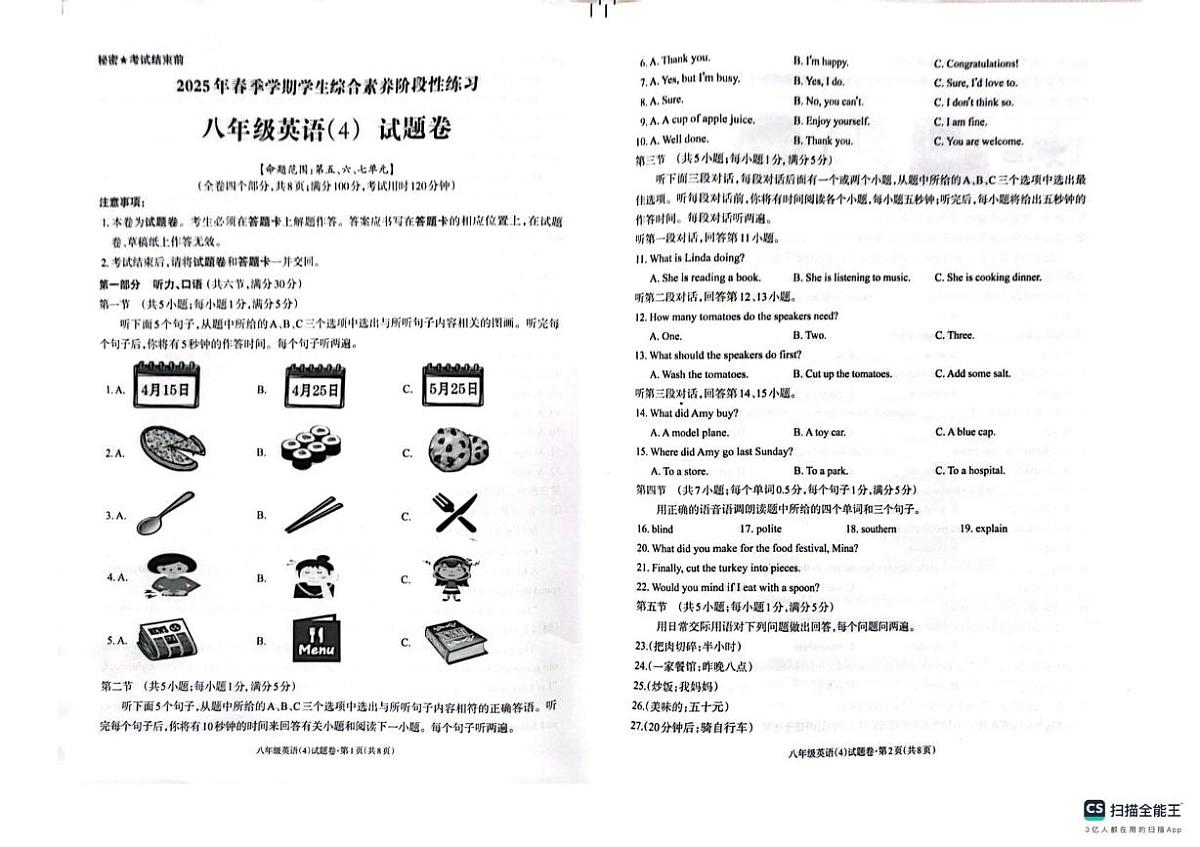 八年级英语 八年级英语第1页