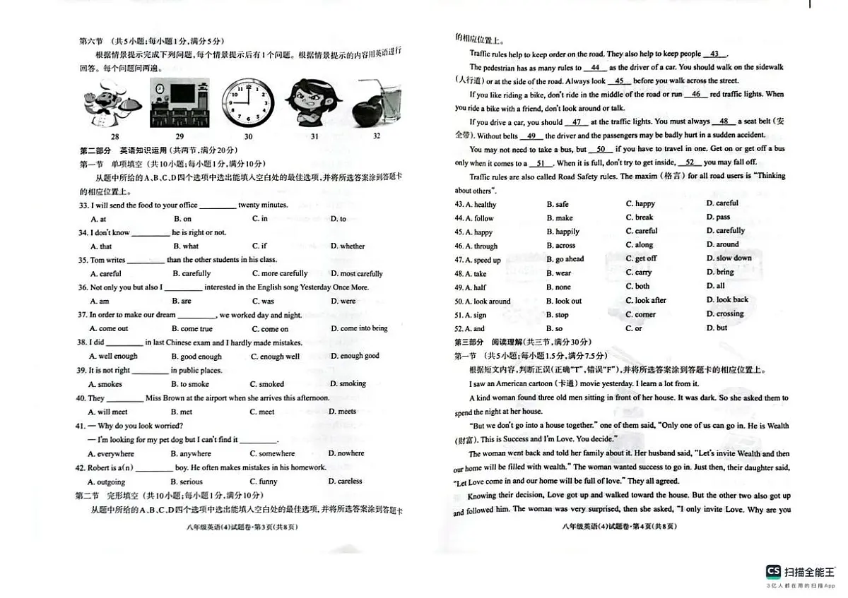 八年级英语 八年级英语第2页