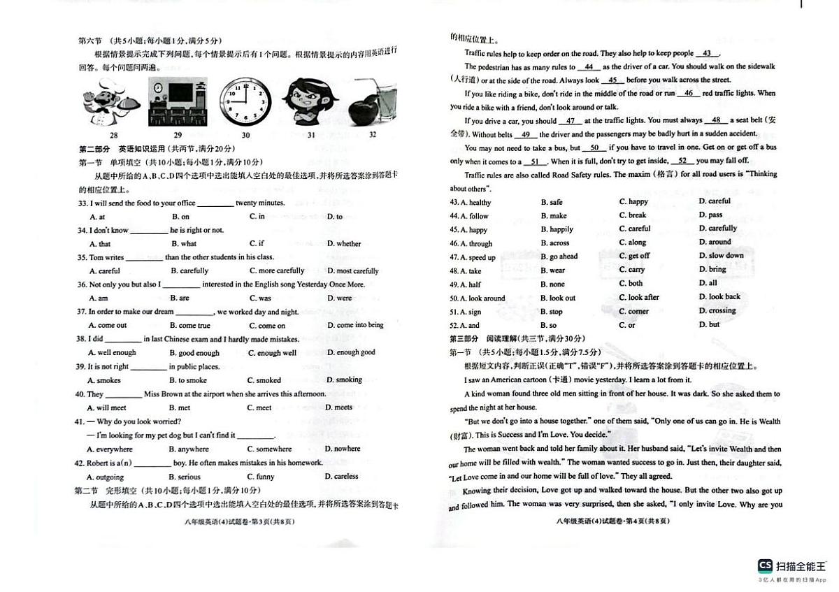 八年级英语 八年级英语第2页