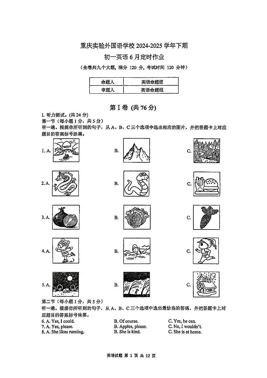 重庆四川外国语大学附属外国语学校2024-2025学年七年级下学期期末考试英语试卷（6月份）第1页