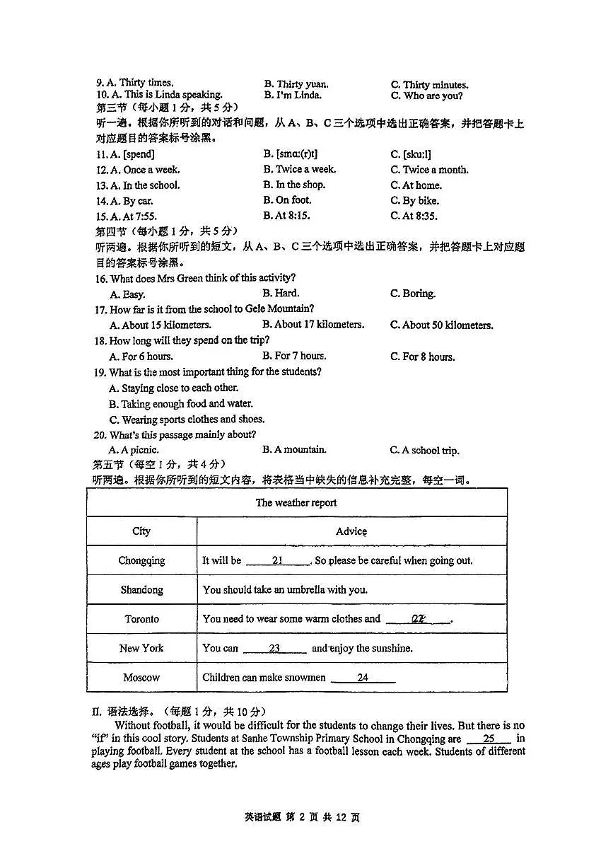 重庆四川外国语大学附属外国语学校2024-2025学年七年级下学期期末考试英语试卷（6月份）第2页