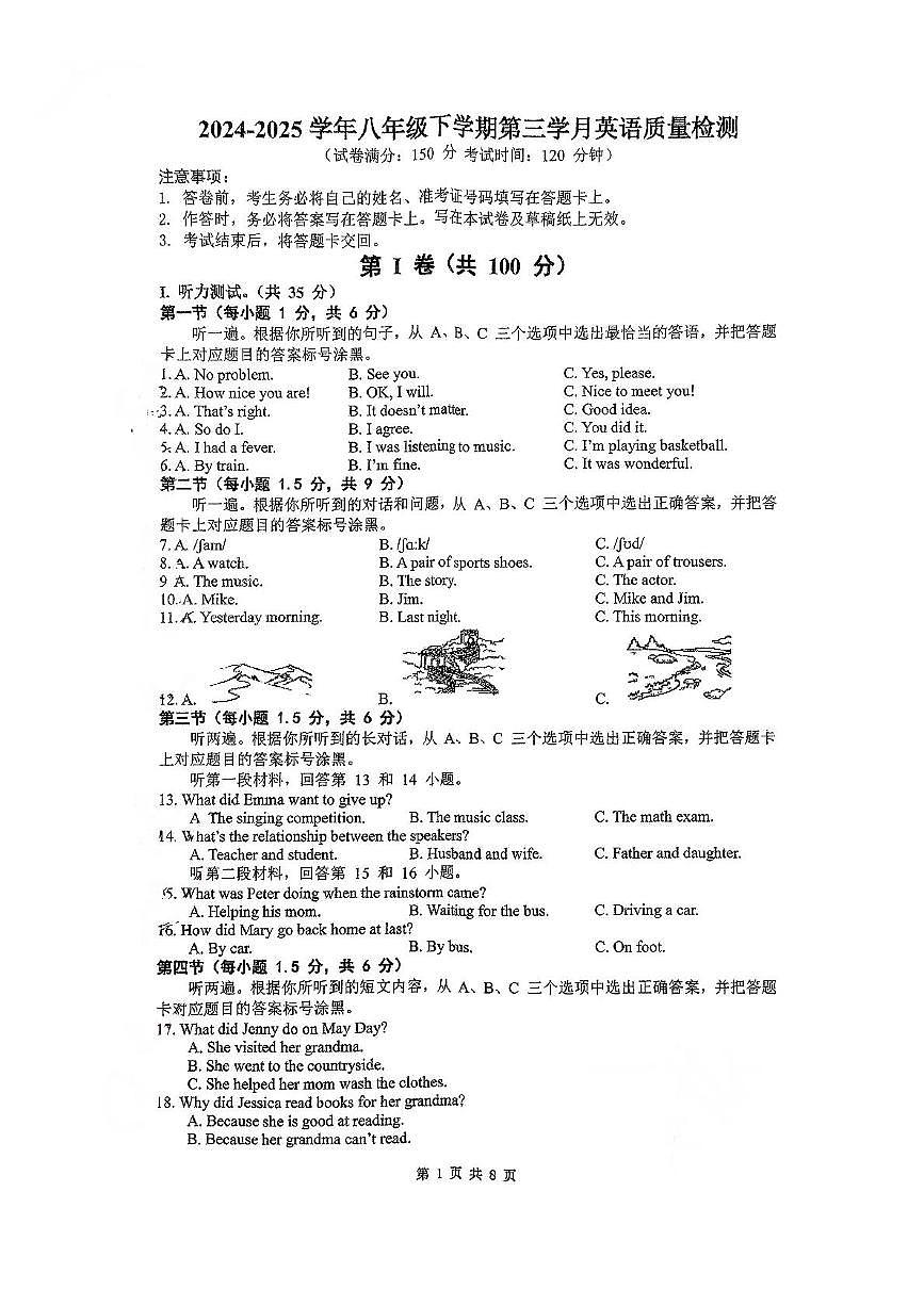 重庆市长寿中学校2024-2025学年八年级下学期6月月考英语试题第1页