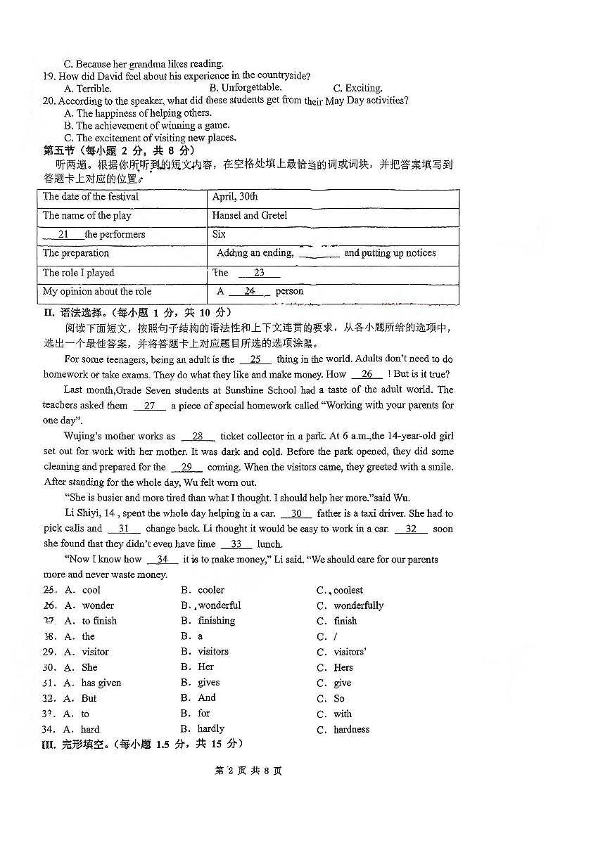 重庆市长寿中学校2024-2025学年八年级下学期6月月考英语试题第2页