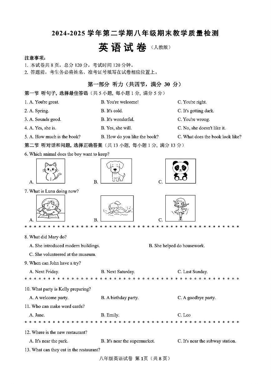 2024-2025学年第二学期八年级英语期末试题第1页