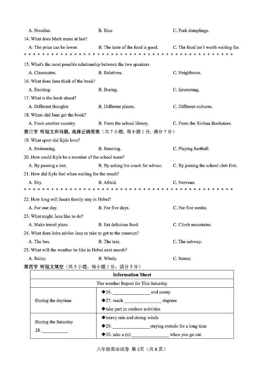 2024-2025学年第二学期八年级英语期末试题第2页