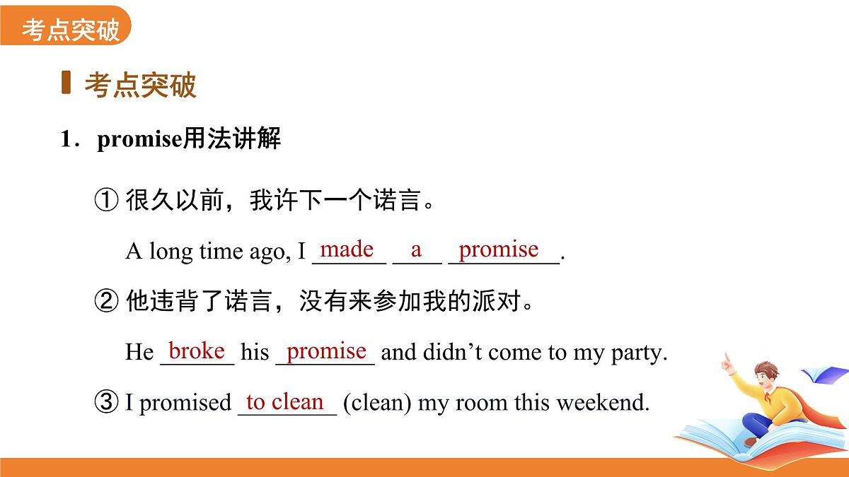 人教版英语七年级下册Unit8 复习课件第7页