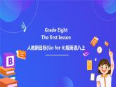 【公開課】（開學(xué)第一課）人教新目標(biāo)(Go for it)版英語八上 優(yōu)質(zhì)課件+素材