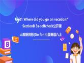 【公開(kāi)課】人教新目標(biāo)(Go for it)版英語(yǔ)八上Unit1《Where did you go on vacation？》SectionB 3a-selfcheck寫(xiě)作 優(yōu)質(zhì)課件+素材