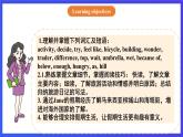 【公開(kāi)課】人教新目標(biāo)(Go for it)版英語(yǔ)八上Unit1《Where did you go on vacation？》Section B 2a-2c閱讀優(yōu)質(zhì)課件+素材