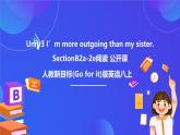 【公開課】人教新目標(biāo)(Go for it)版英語八上Unit3《I’m more outgoing than my sister. 》sectionB2a-2c閱讀課件+素材