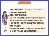 【公開(kāi)課】人教新目標(biāo)(Go for it)版英語(yǔ)八上Unit5《Do you want to watch a game show？ 》SectionB1a-1d優(yōu)質(zhì)課件+素材