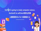 【公開課】人教新目標(biāo)(Go for it)版英語八上Unit6《I'm going to study computer science.》SectionB 3a-selfcheck 寫作優(yōu)質(zhì)課件+素材