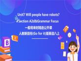 【公開課】人教新目標(biāo)(Go for it)版英語八上Unit7《Will people have robots？》SectionA 1SectionA Grammar Focus-3c優(yōu)質(zhì)課件+素材