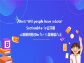 【公開課】人教新目標(biāo)(Go for it)版英語八上Unit7《Will people have robots？》SectionB1a-1e優(yōu)質(zhì)課件+素材包