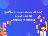 【公開課】人教新目標(biāo)(Go for it)版英語八上Unit8《How do you make a banana milk shake？》SectionA 1a-2c 優(yōu)質(zhì)課件+素材