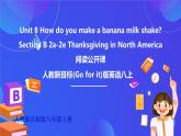 【公開課】人教新目標(biāo)(Go for it)版英語八上Unit8《How do you make a banana milk shake？》SectionB  2a-2e閱讀優(yōu)質(zhì)課件+素材