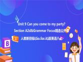 【公開課】人教新目標(biāo)(Go for it)版英語(yǔ)八上Unit9《Can you come to my party？》SectionA2d&Grammar Focus優(yōu)質(zhì)課件+素材