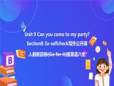 【公開課】人教新目標(Go for it)版英語八上Unit9《Can you come to my party？》SectionB 3a-selfcheck寫作優(yōu)質(zhì)課件+素材
