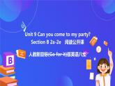 【公開課】人教新目標(Go for it)版英語八上Unit9《Can you come to my party？》SectionB  2a-2e閱讀優(yōu)質(zhì)課件+素材