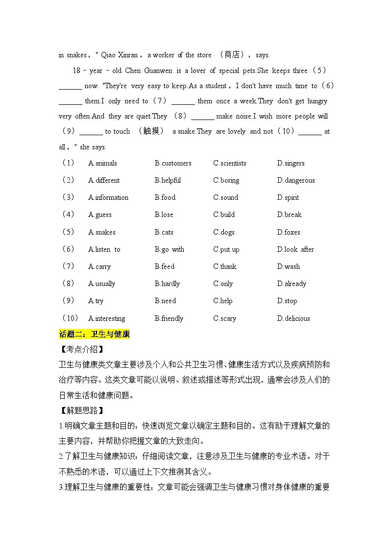 人教版（2024）七年级下册英语期末复习：完形填空 专项练习题（含答案解析）第2页