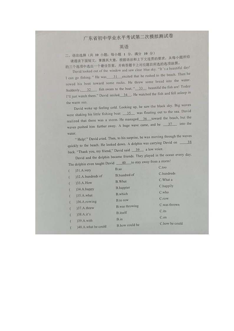 2024年广东省东莞市中考二模英语试题第1页